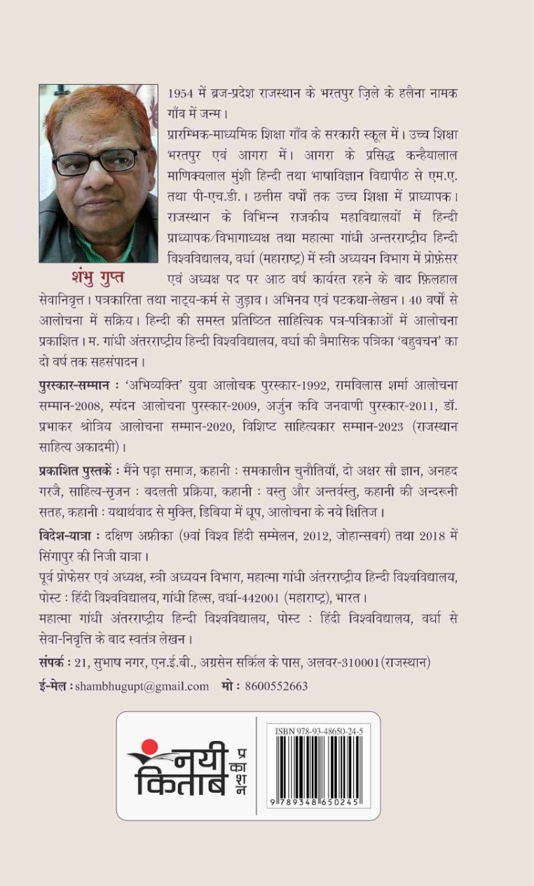 Adhigam Aur Aalochana